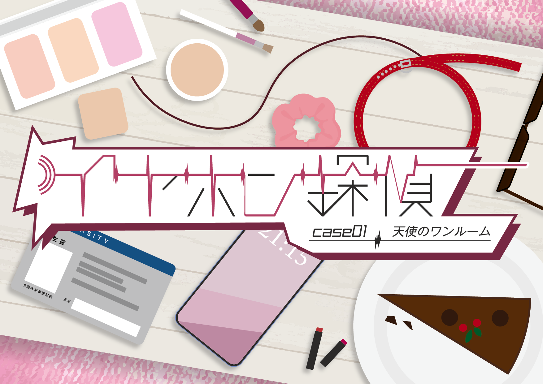 Case 1 サムネイル